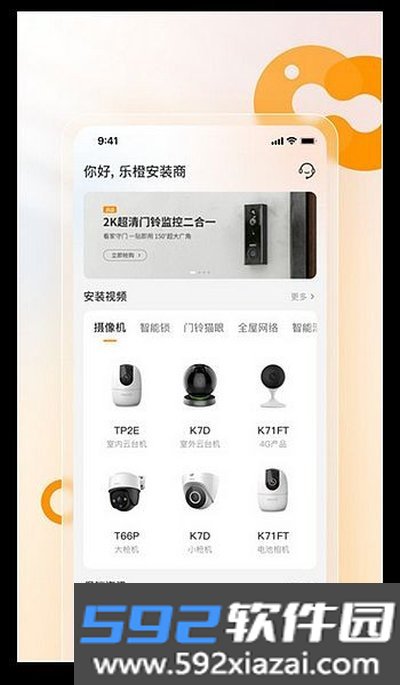 乐橙安装宝最新安卓版截图3
