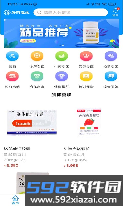 好药在线官方版截图3