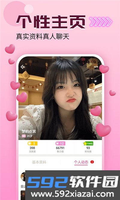 爱么聊天app