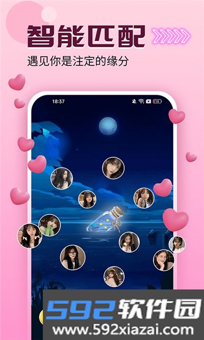 爱么聊天app截图1