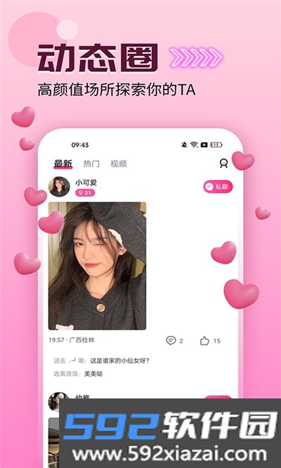 爱么聊天app截图2