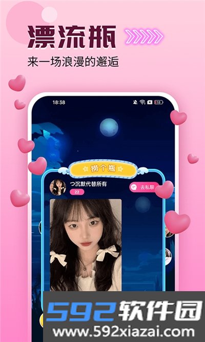 爱么聊天app截图3
