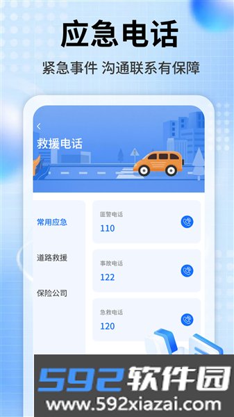 安心车管家app官方版截图1