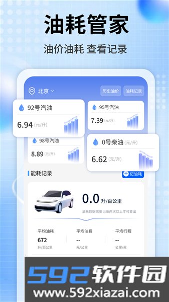 安心车管家app官方版截图2