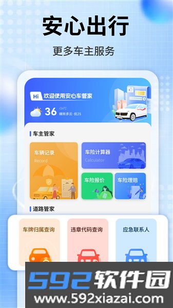安心车管家app官方版截图4