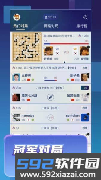 野狐围棋app截图3