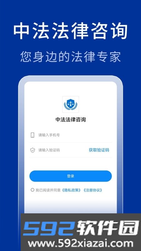 中法法律咨询平台截图1