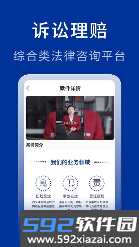 中法法律咨询平台截图2
