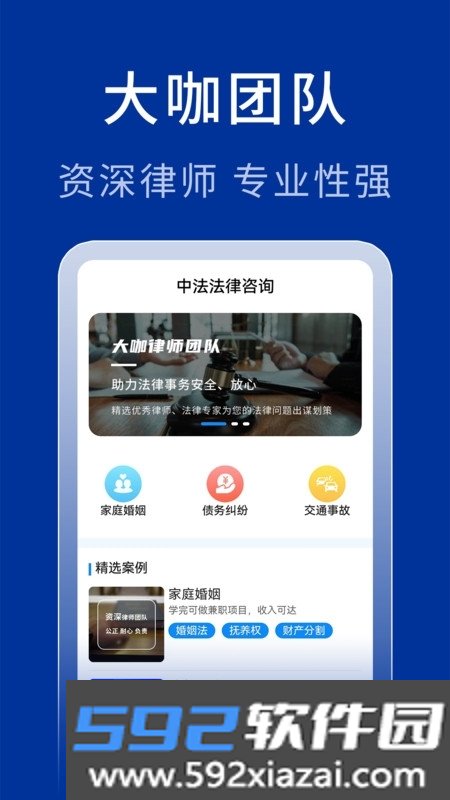 中法法律咨询平台截图3