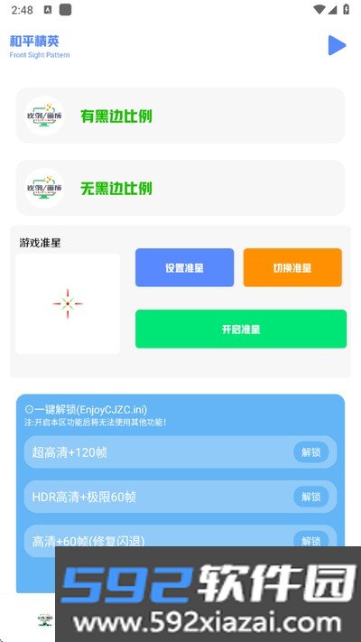 画质比例工具箱最新正版