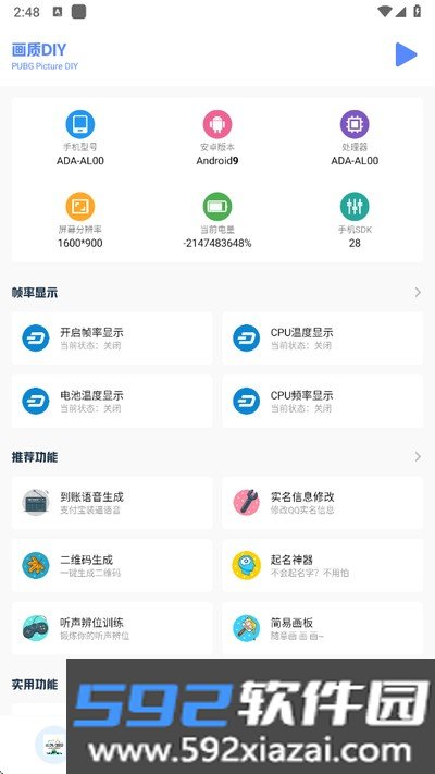 画质比例工具箱最新正版截图1