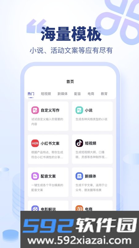 加豆智能写作神器
