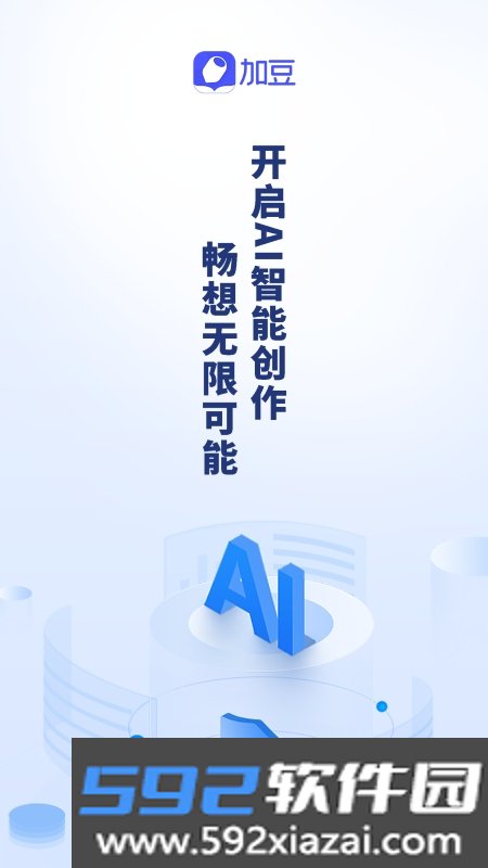 加豆智能写作神器截图1