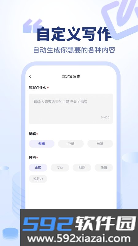 加豆智能写作神器截图2