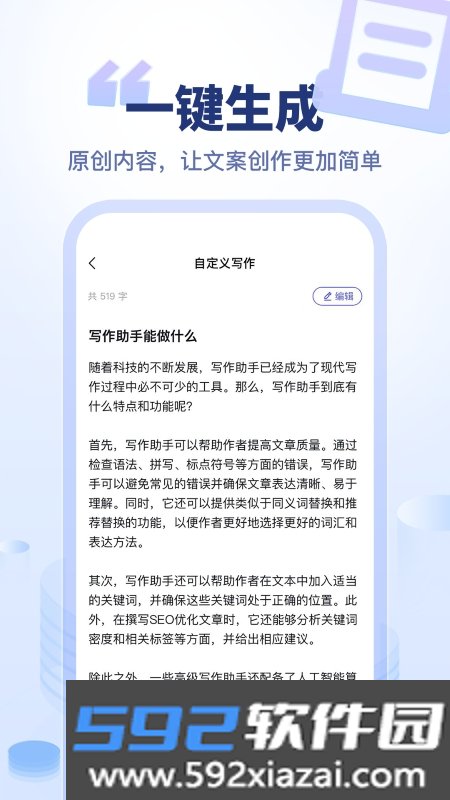 加豆智能写作神器截图3