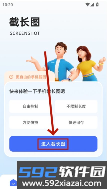 Picsew滚动截图