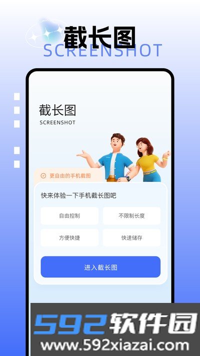 Picsew滚动截图安卓版截图1