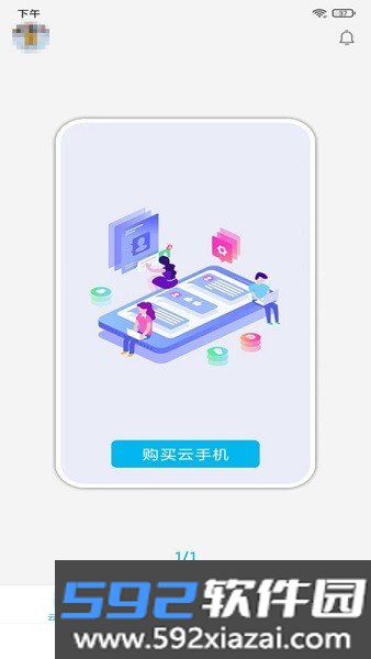 口袋云手机app