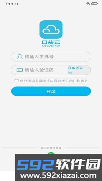 口袋云手机app截图0