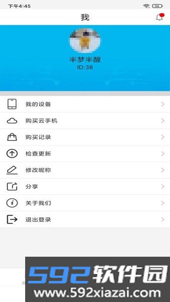 口袋云手机app截图1