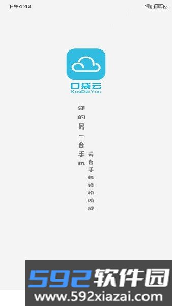 口袋云手机app截图2
