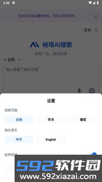 秘塔AI搜索手机版截图2
