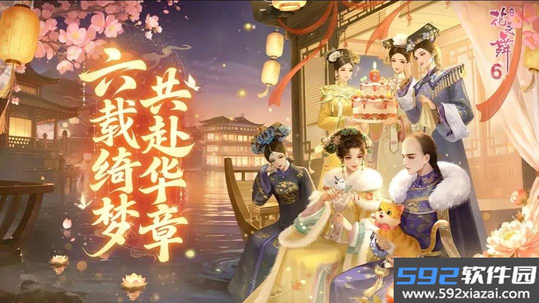 花之舞官方正版下载截图3