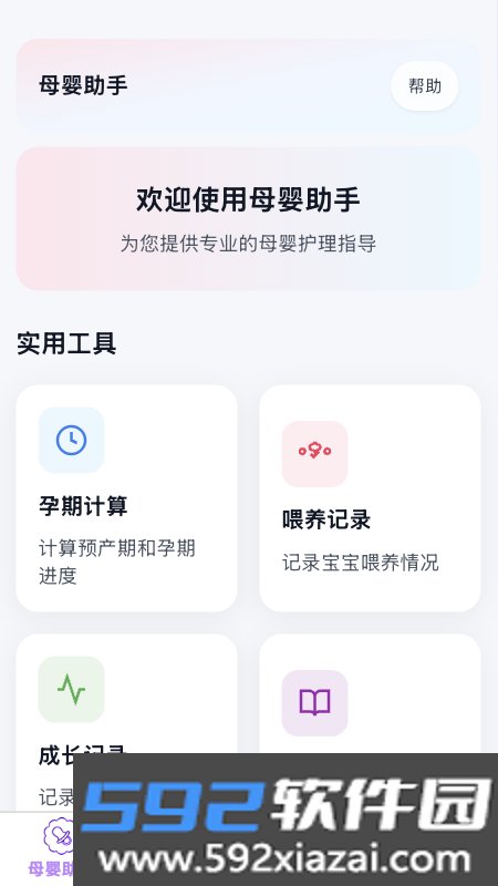 如意育网app下载截图1