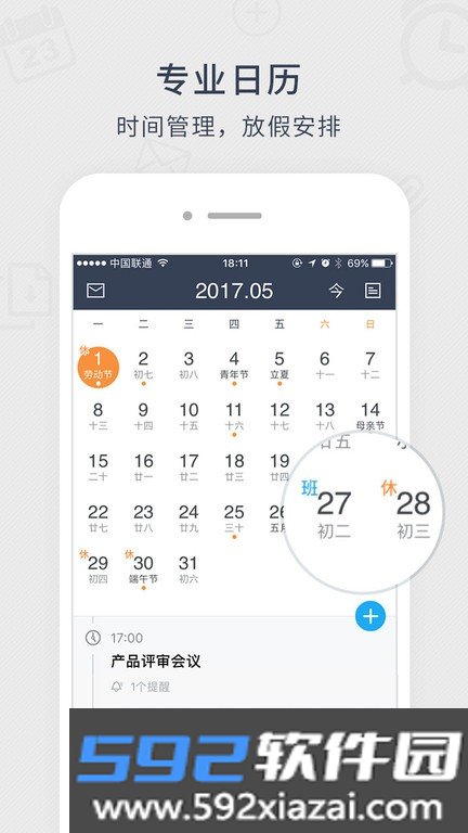 365日历最新版截图1