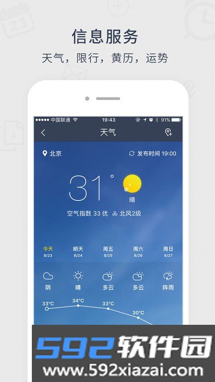 365日历最新版截图3