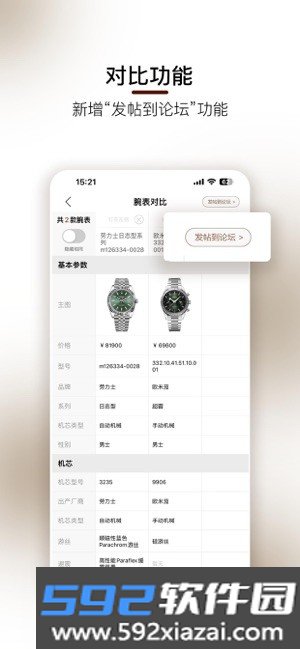腕表之家手表截图3