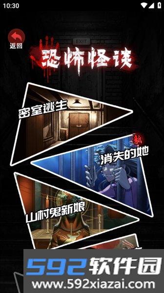 恐怖怪谈