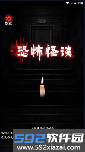 恐怖怪谈截图0