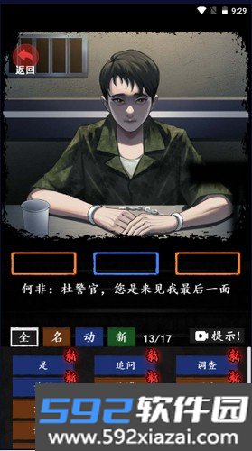 恐怖怪谈截图2
