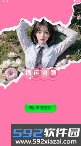 福运答题赚钱版