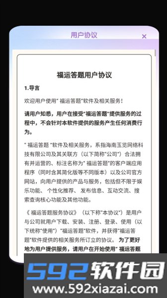 福运答题赚钱版截图2