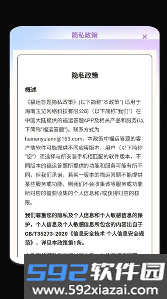 福运答题赚钱版截图3