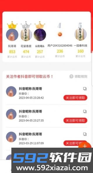 云有益积分商城app官方版截图1