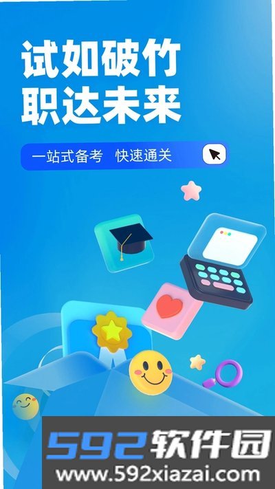 客运从业资格证题库下载截图1