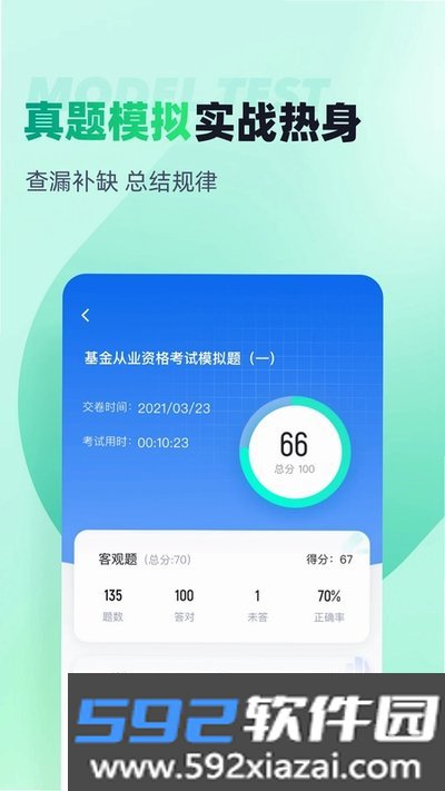 客运从业资格证题库下载截图3