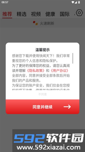 快闻天下