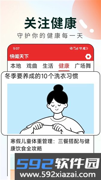 快闻天下安装最新版截图1