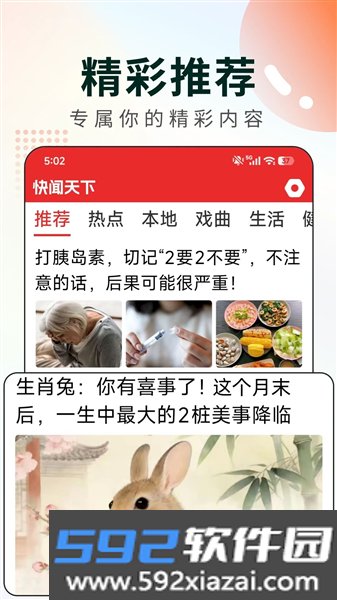快闻天下安装最新版截图2