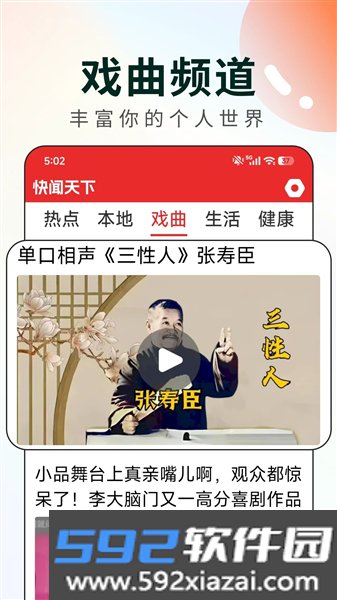 快闻天下安装最新版截图3