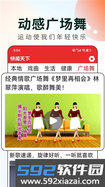 快闻天下安装最新版截图4