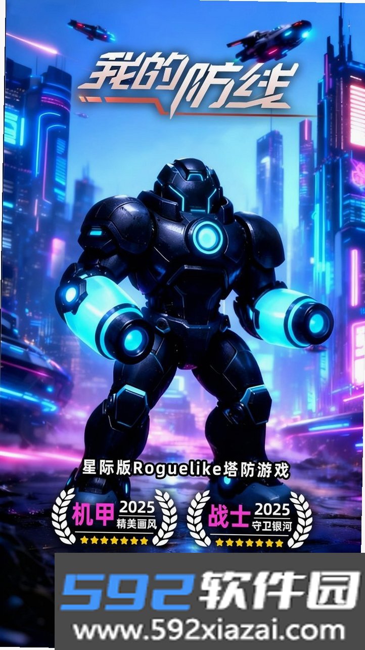 我的防线截图2