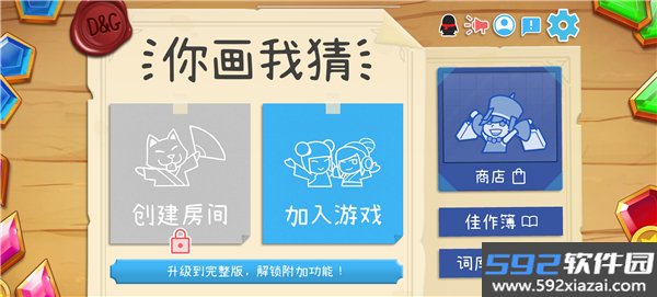 DrawGuess中文版截图1