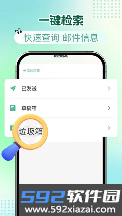 邮件大师管理官方版app截图2