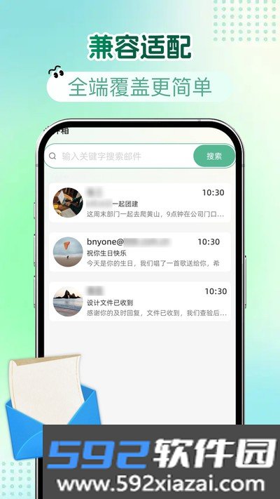 邮件大师管理官方版app截图4