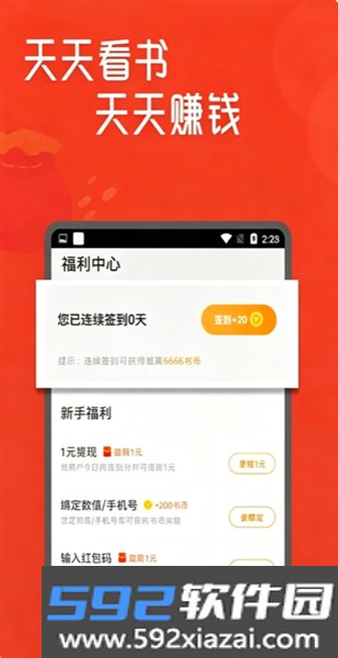 泰阅小说app截图0